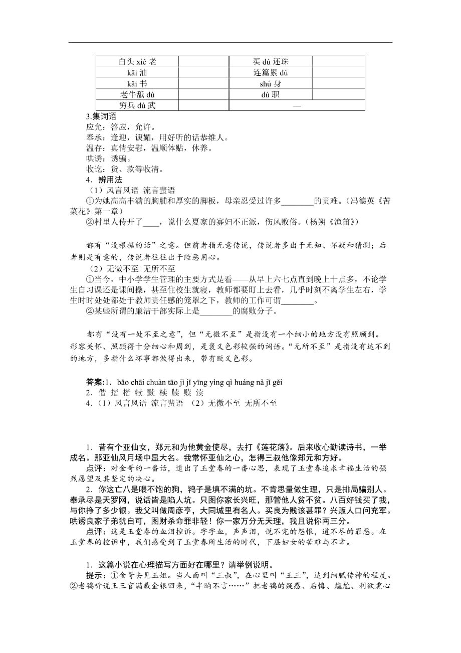 语文人教选修中国小说欣赏导学案第三单元人情与世态5三言_第2页
