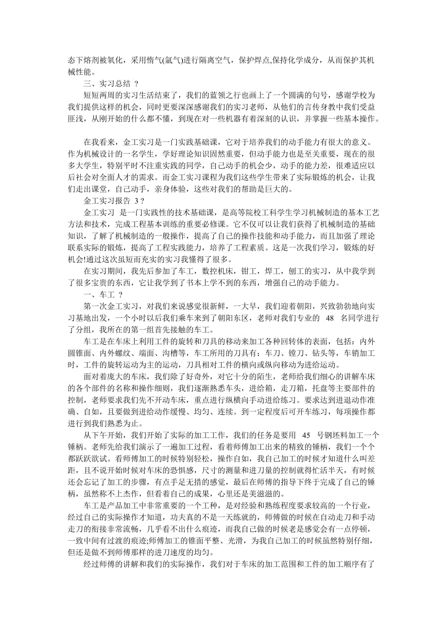 [金工对于年度实习总结报告]-最新范文_第3页