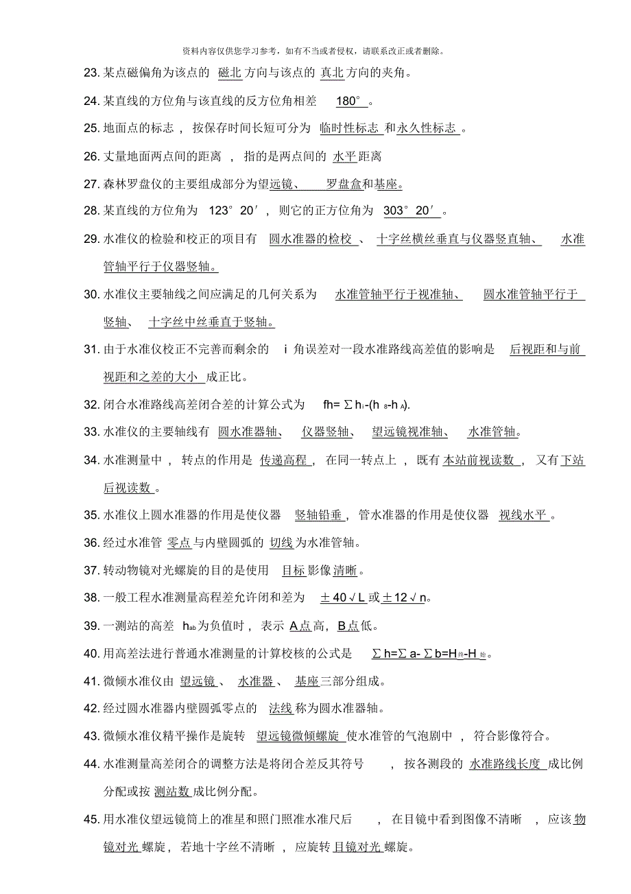 工程测量学部分试题样本[文]_第2页