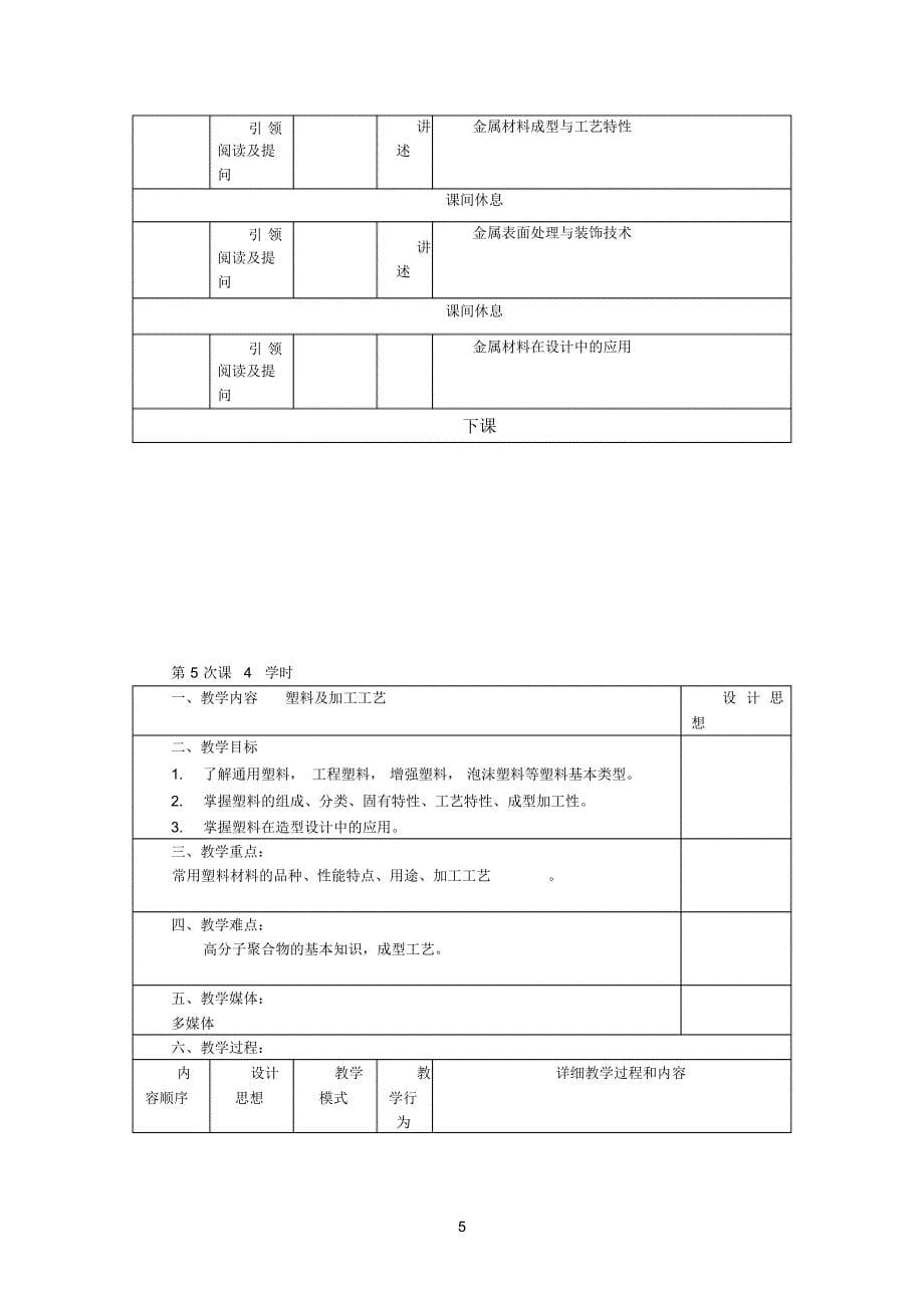 工艺材料产品设计教案id15[文]_第5页