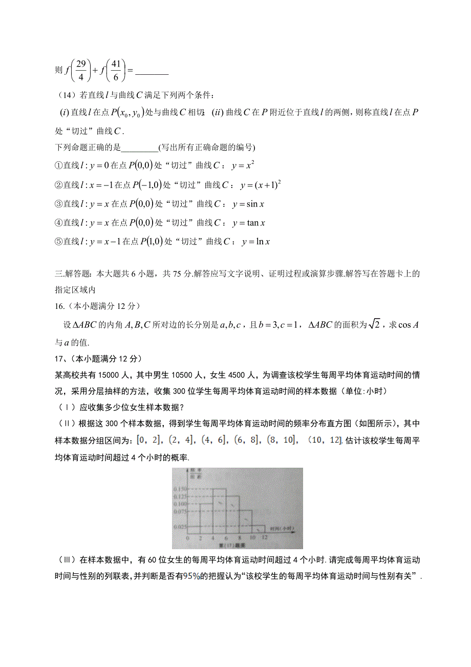 306编号2014年安徽高考数学(文)试题与参考答案_第3页