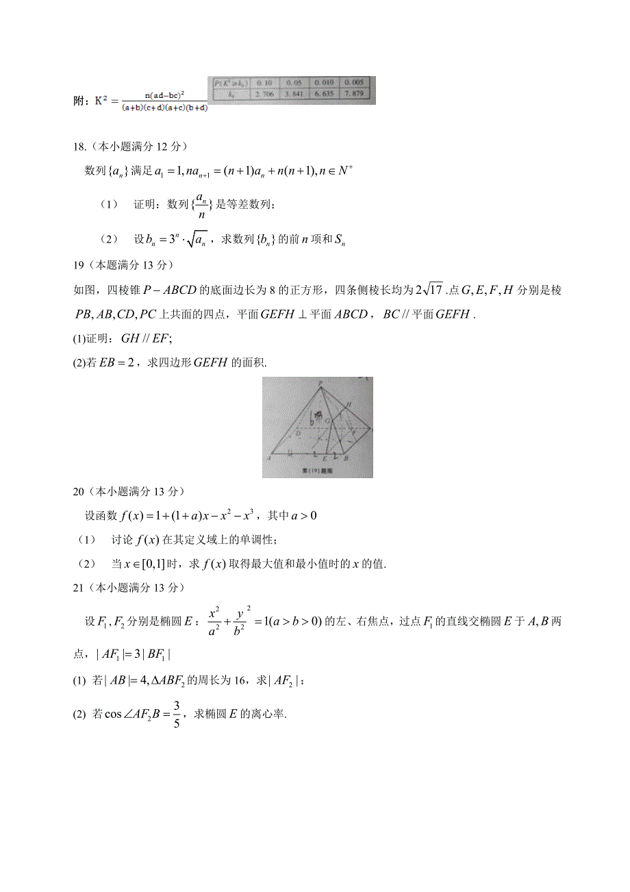 306编号2014年安徽高考数学(文)试题与参考答案_第4页