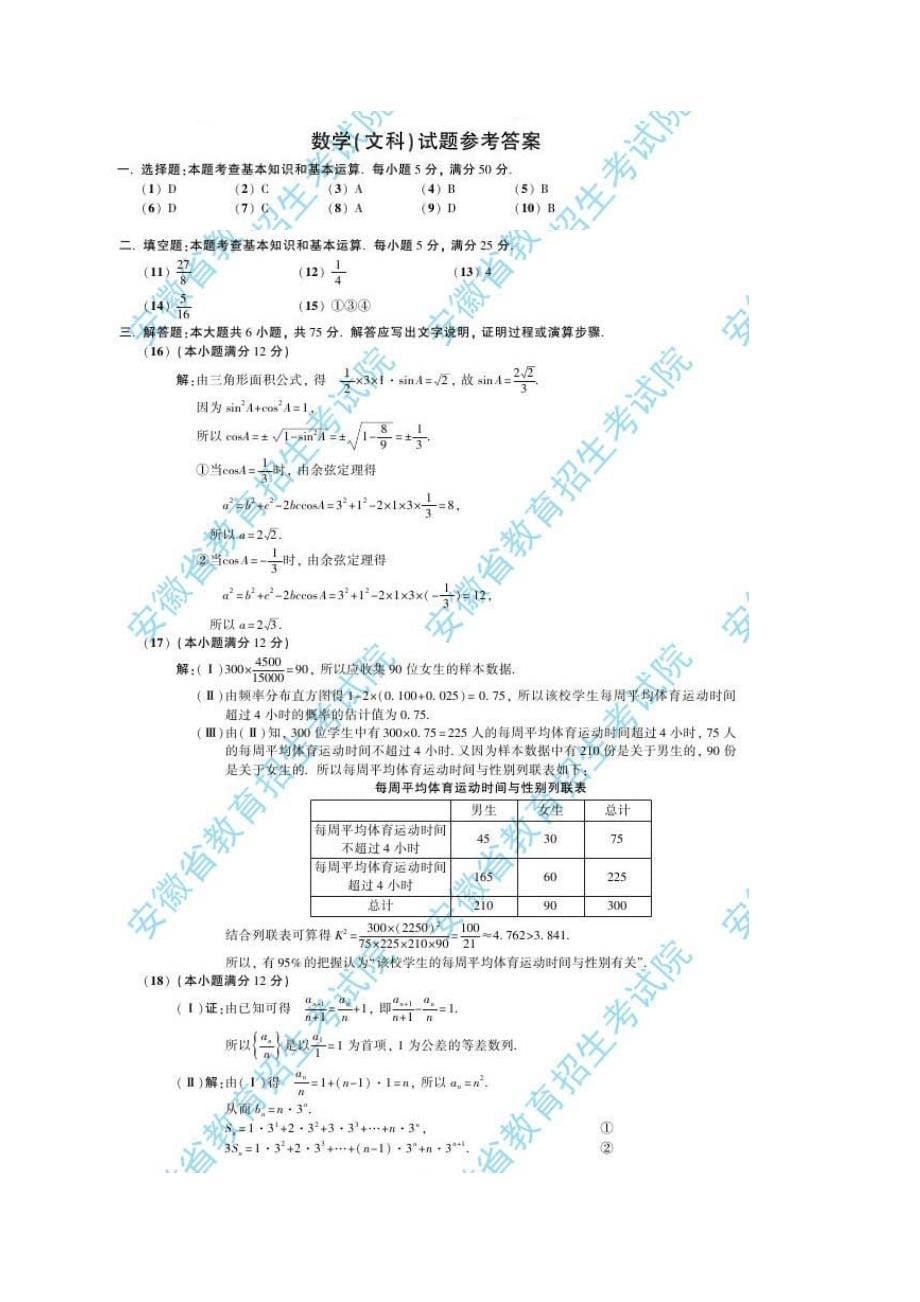 306编号2014年安徽高考数学(文)试题与参考答案_第5页