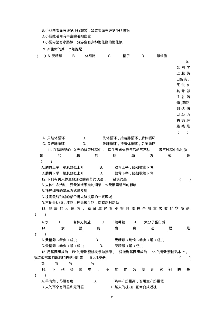 八年级生物结业考试模拟题(2套,附答案)[整理]_第2页