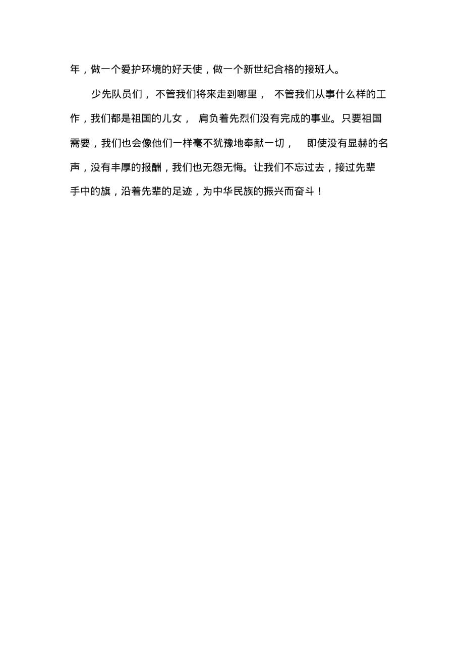 中学校长开学典礼精彩发言稿-开学典礼发言稿_第2页