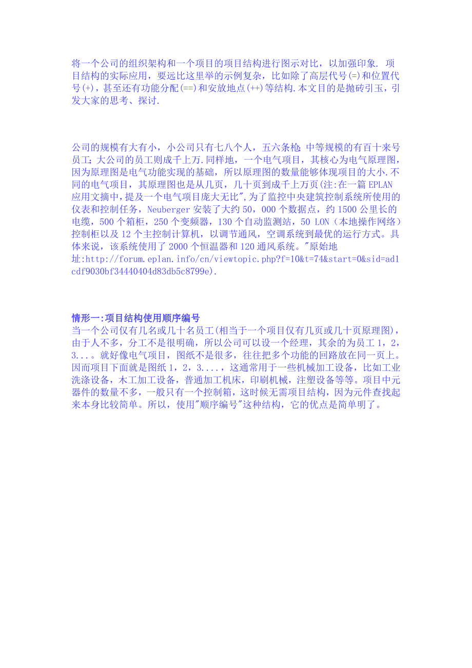 143编号EPLAN学习总结_第2页