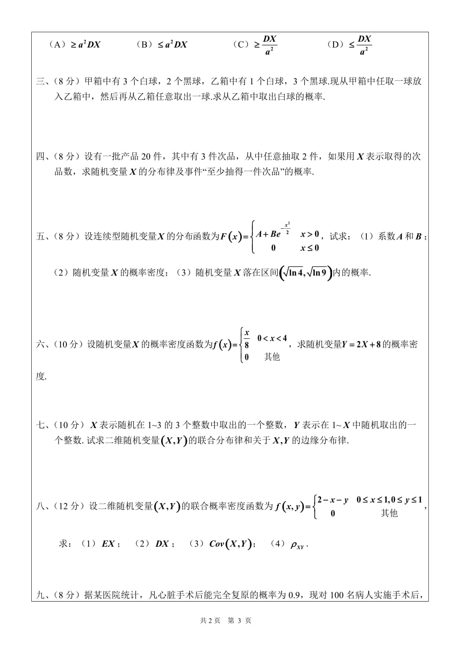 《概率论》考试题-高兵龙.doc_第2页