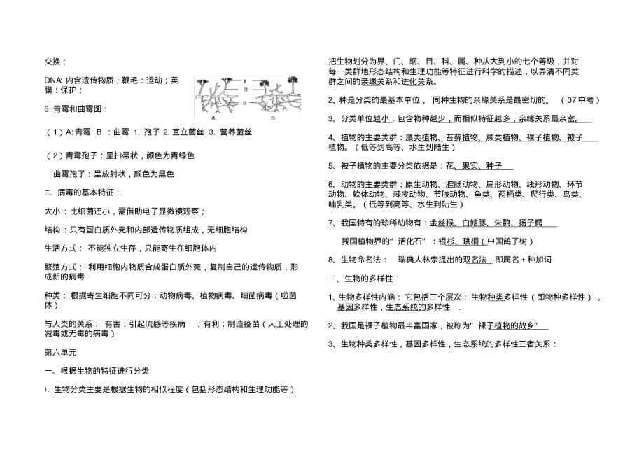 人教版八年级生物上册知识点总结[借鉴]_第5页