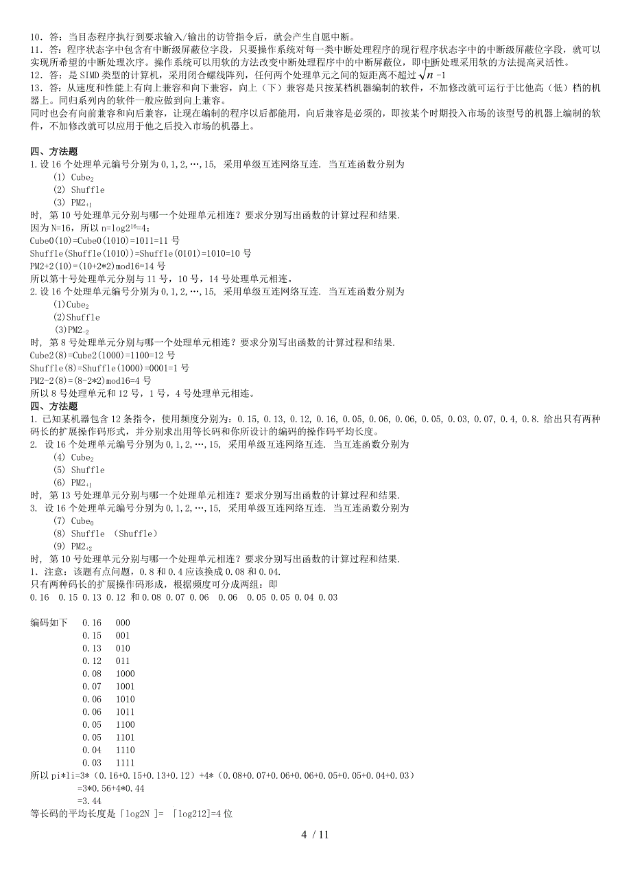 85编号《计算机系统结构》及参考答案_第4页