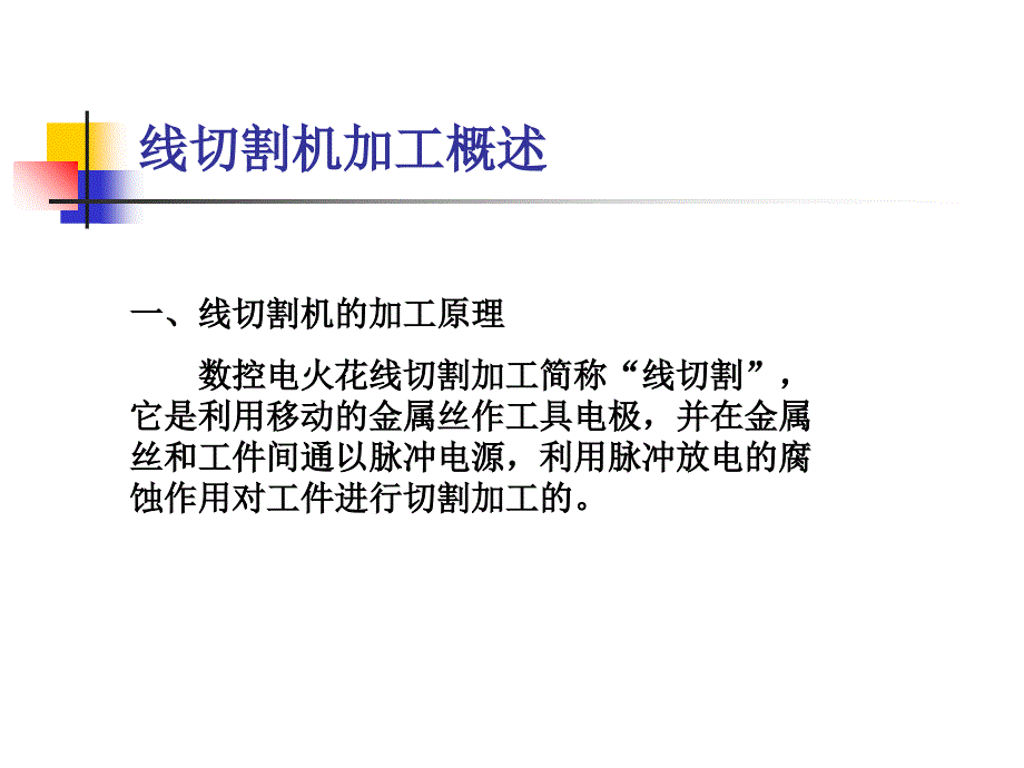 数控编程(07)线切割机编程DK7725TC课件_第3页