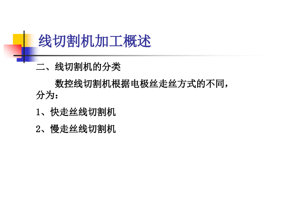 数控编程(07)线切割机编程DK7725TC课件_第4页