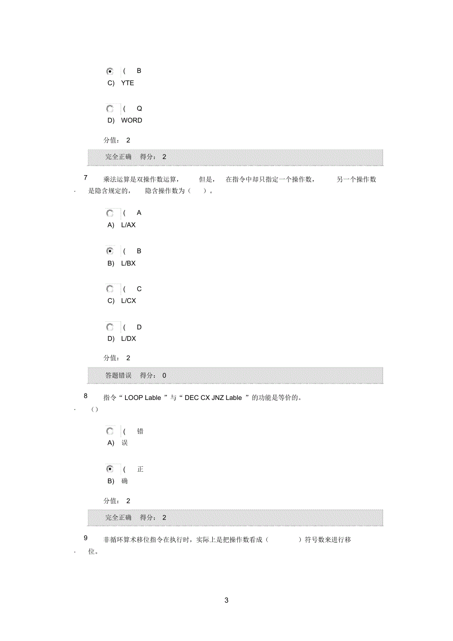 2017年秋专科微机原理及应用-电子科技大学在线考试[整理]_第3页