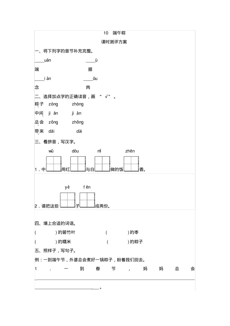 课文10端午粽测评_第1页