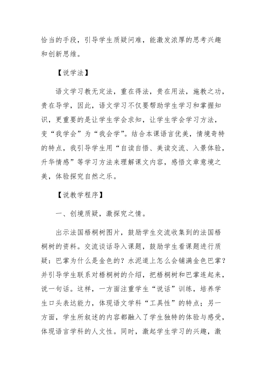 新课标人教版三年级语文上5.铺满金色巴掌的水泥道说课稿2_第4页