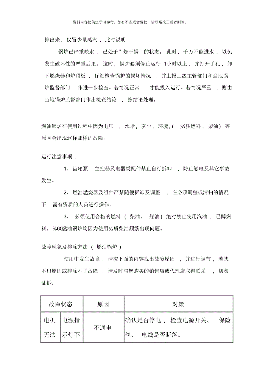 ABC锅炉使用说明书样本[整理]_第2页