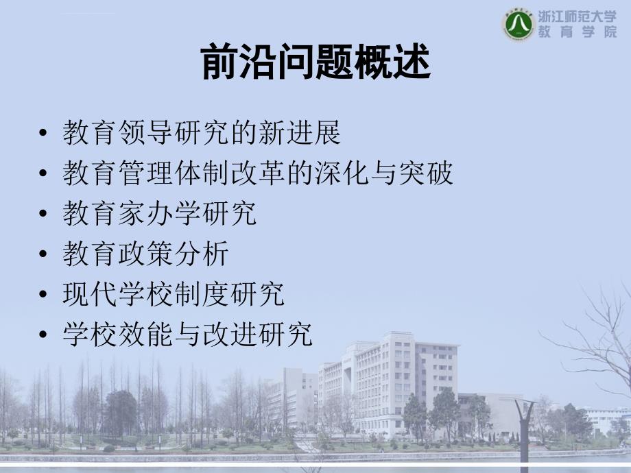 教育管理前沿问题课件_第2页