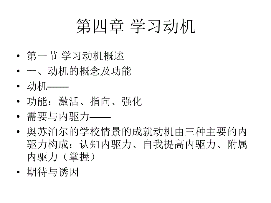 教育心理学4--6知识课件_第1页