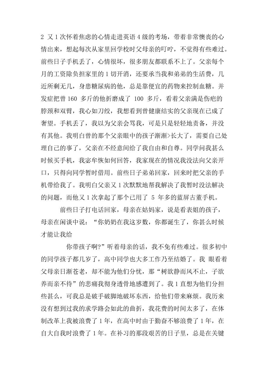 整理父亲节心得文章_第2页