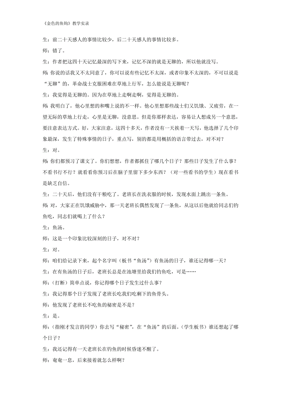 部编版五年级语文下册-《金色的鱼钩》教学实录_第3页