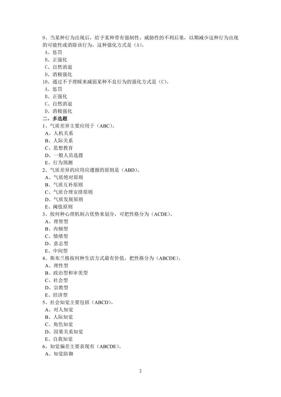 194编号《组织行为学》(专)作业二参考答案_第2页