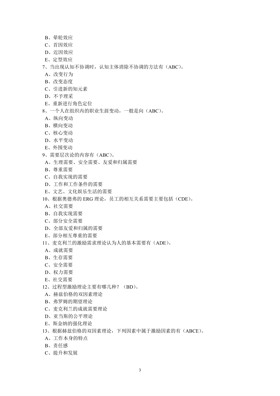 194编号《组织行为学》(专)作业二参考答案_第3页