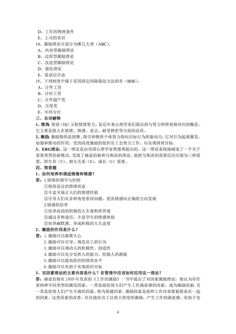 194编号《组织行为学》(专)作业二参考答案_第4页