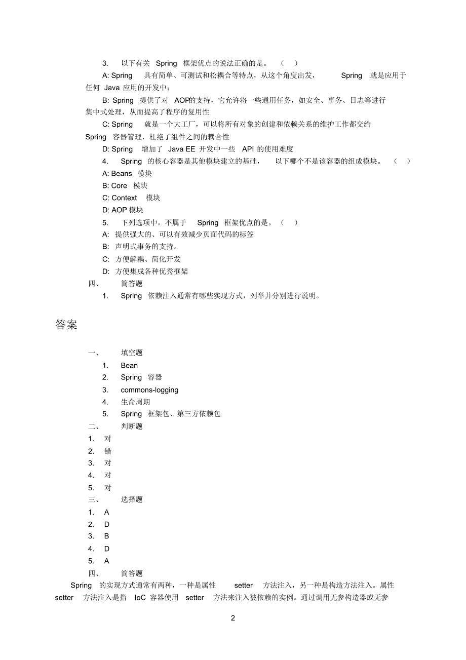 ssm框架题库-java[整理]_第2页