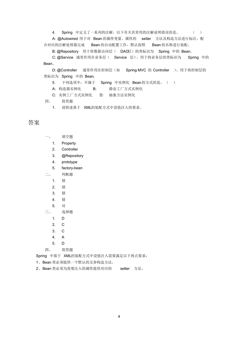 ssm框架题库-java[整理]_第4页