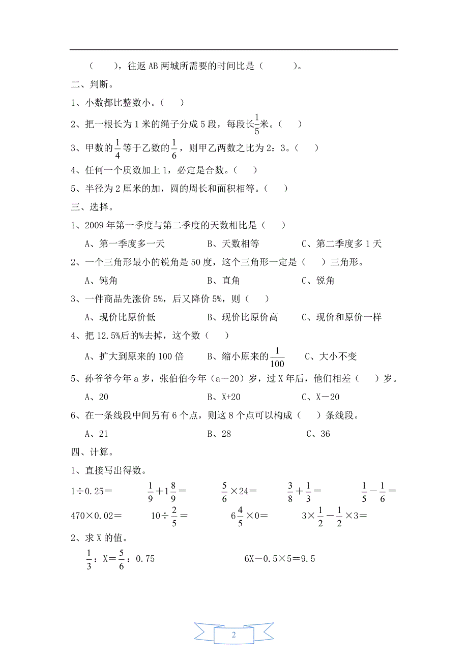 339编号2015年小升初数学模拟试题及答案(4套)_第2页