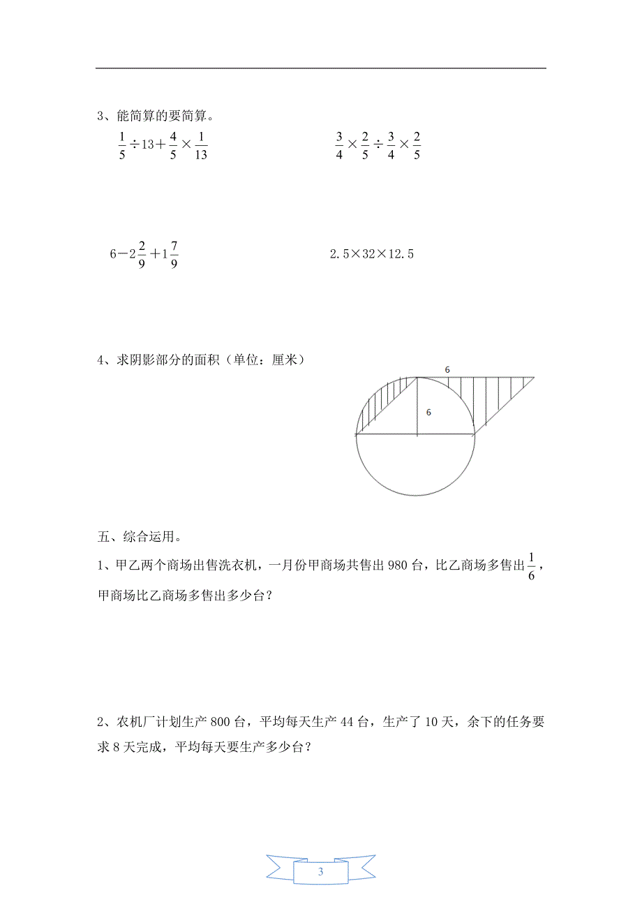 339编号2015年小升初数学模拟试题及答案(4套)_第3页