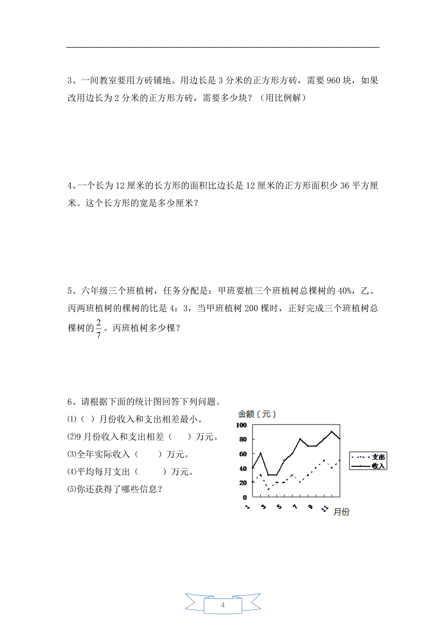 339编号2015年小升初数学模拟试题及答案(4套)_第4页