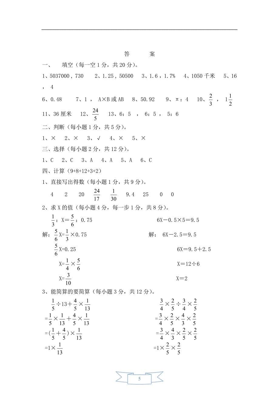 339编号2015年小升初数学模拟试题及答案(4套)_第5页