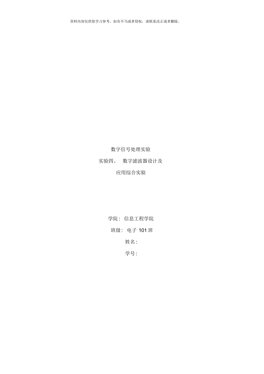 数字滤波器设计及应用综合实验样本[参照]_第1页