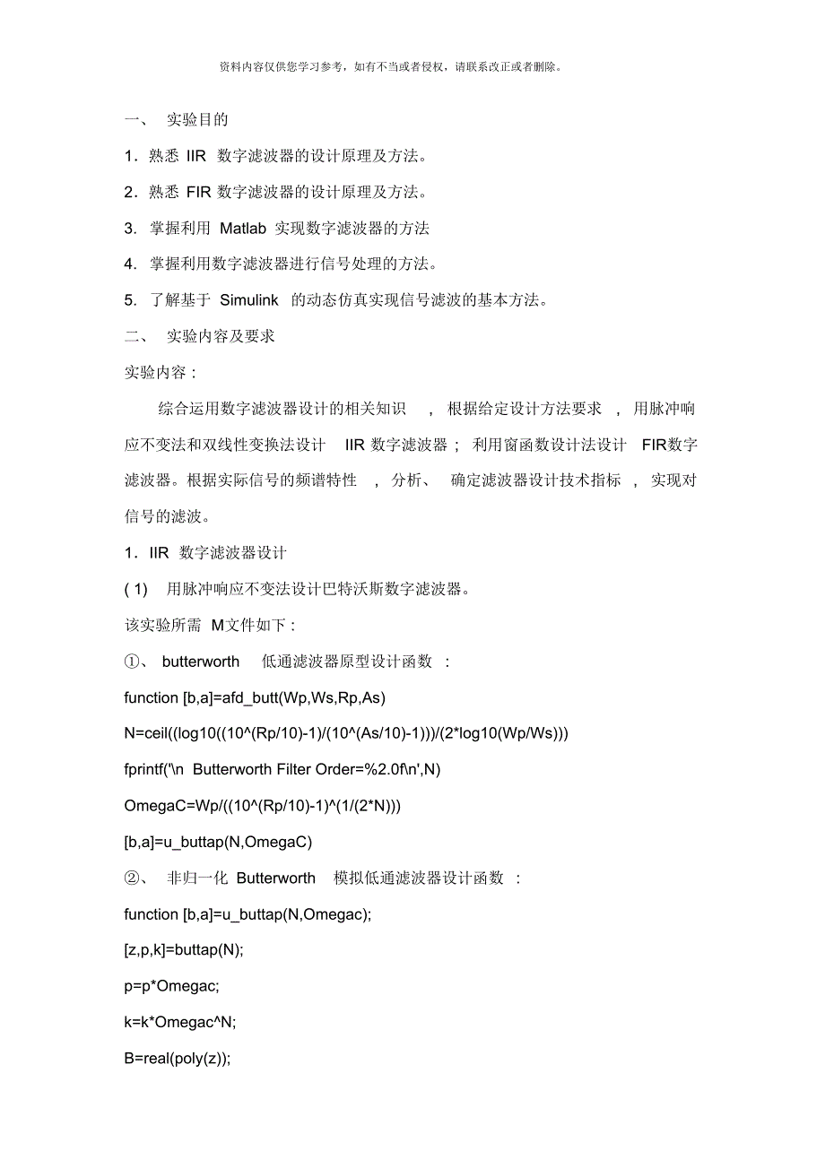 数字滤波器设计及应用综合实验样本[参照]_第2页