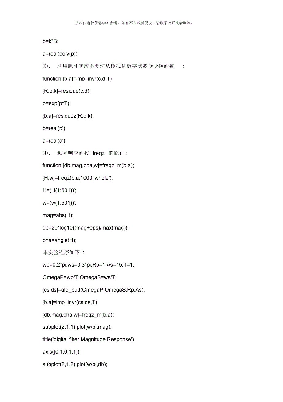 数字滤波器设计及应用综合实验样本[参照]_第3页