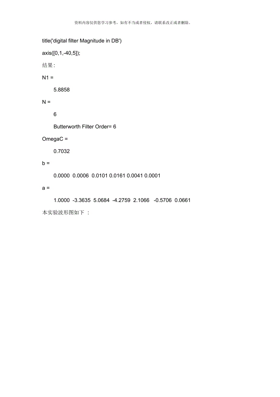 数字滤波器设计及应用综合实验样本[参照]_第4页