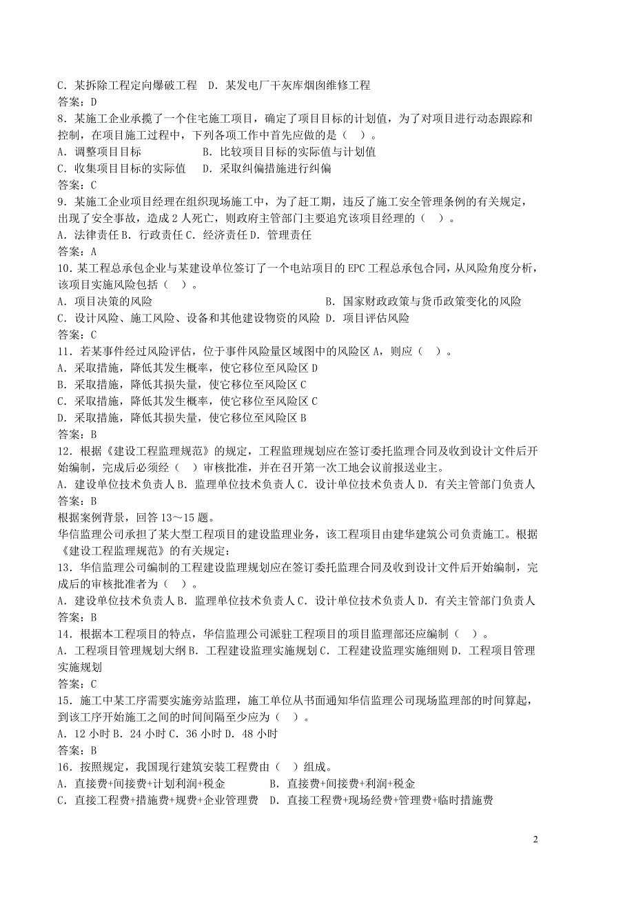 248编号2009全国二级建造师(建设工程施工管理)模拟题及参考答案(三)_第2页