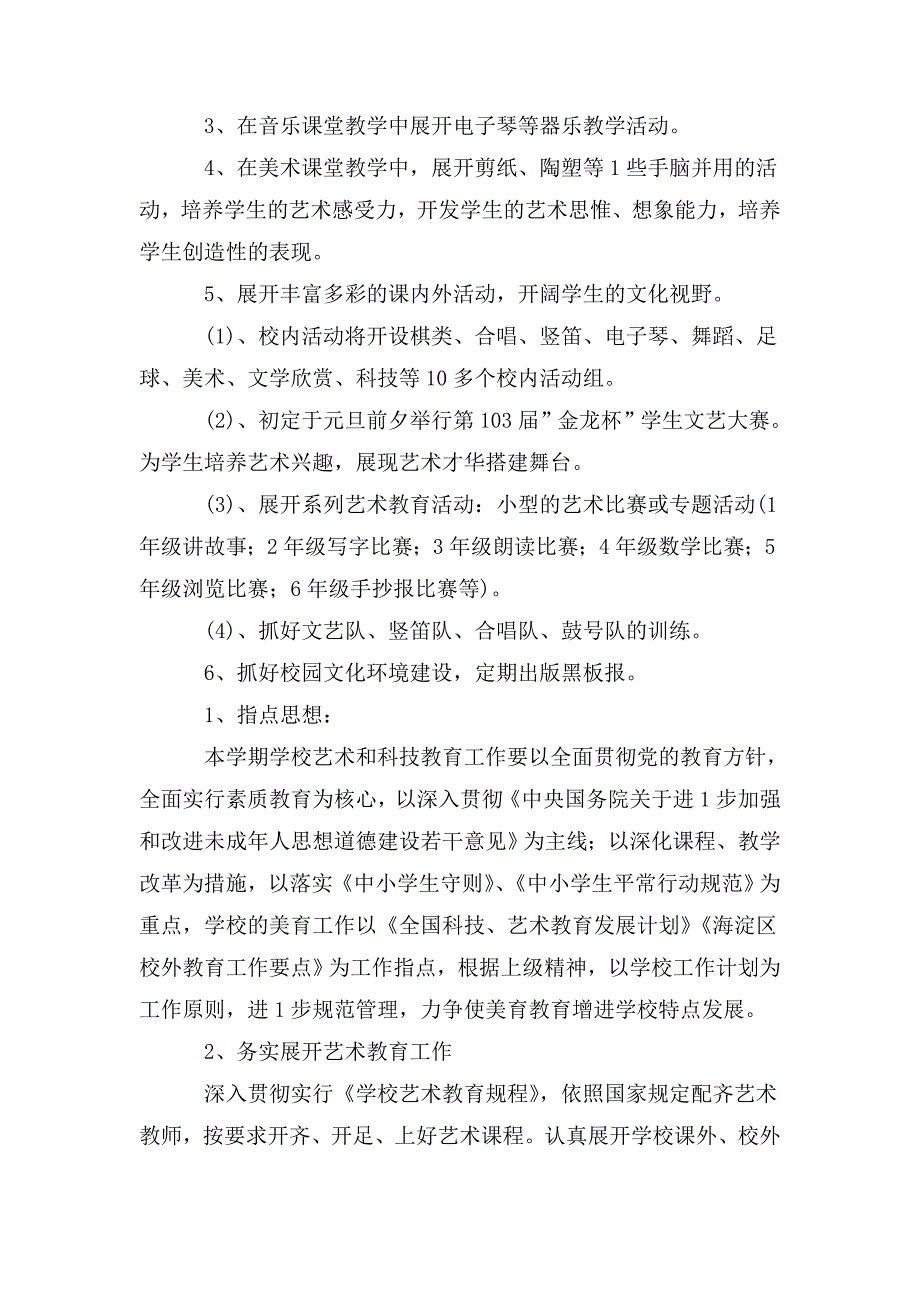 整理美育工作计划_第2页