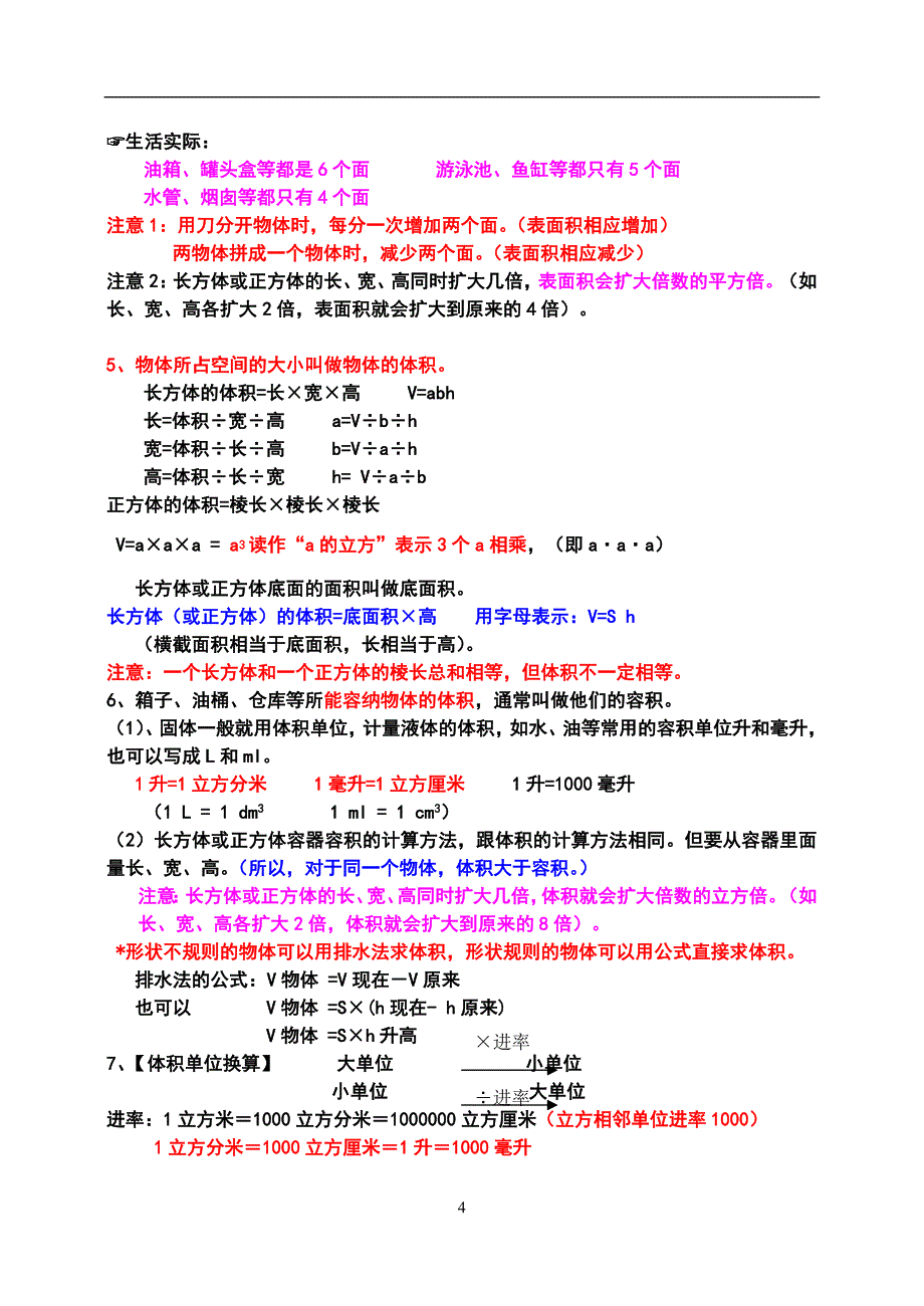 1924编号最全面人教版数学五年级下册知识点归纳总结_第4页