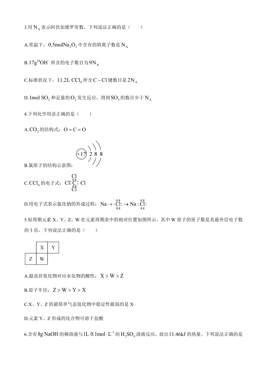 湖北省仙桃、天门、潜江2019-2020学年高一下学期期末考试化学试题 Word版含答案_第2页