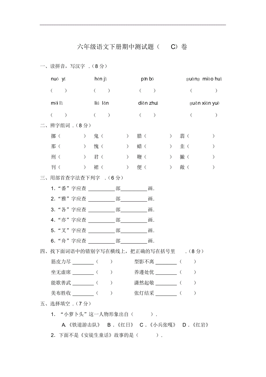 03期中测试题(C卷)_第1页