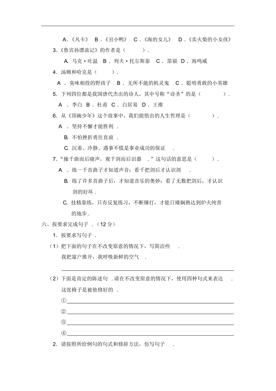 03期中测试题(C卷)_第2页