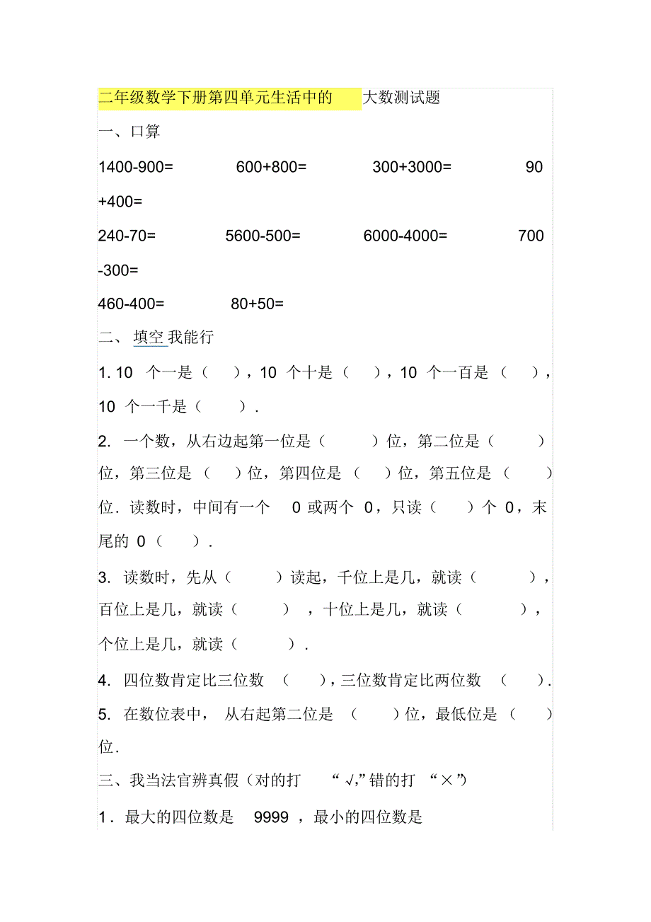 第三单元生活中的大数测试题_第1页