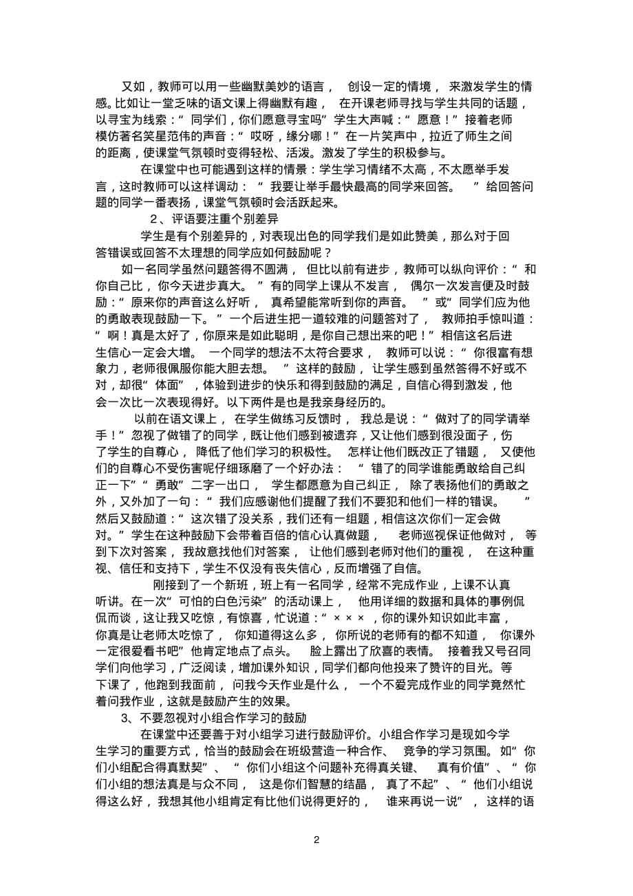 公开课鼓励性语言[整理]_第2页