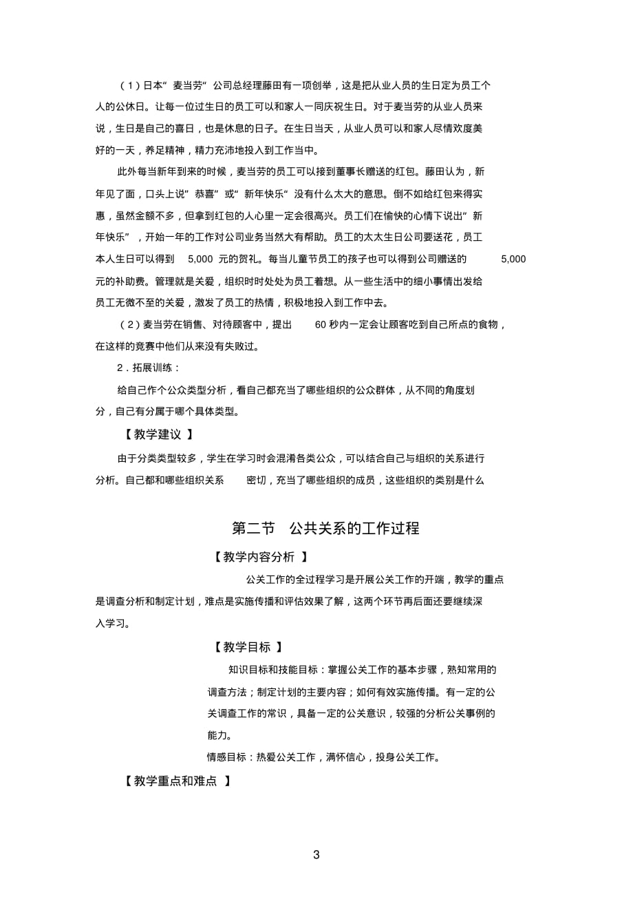 公共关系基础电子教案(2)[整理]_第3页