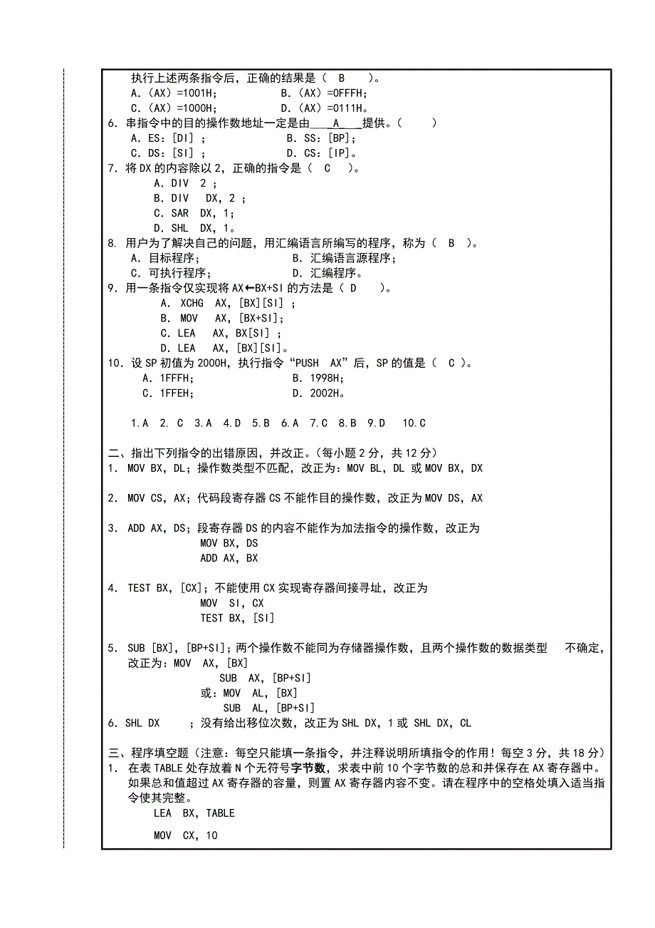 201编号【汇编语言程序设计】期末考试-试卷及参考答案_第2页