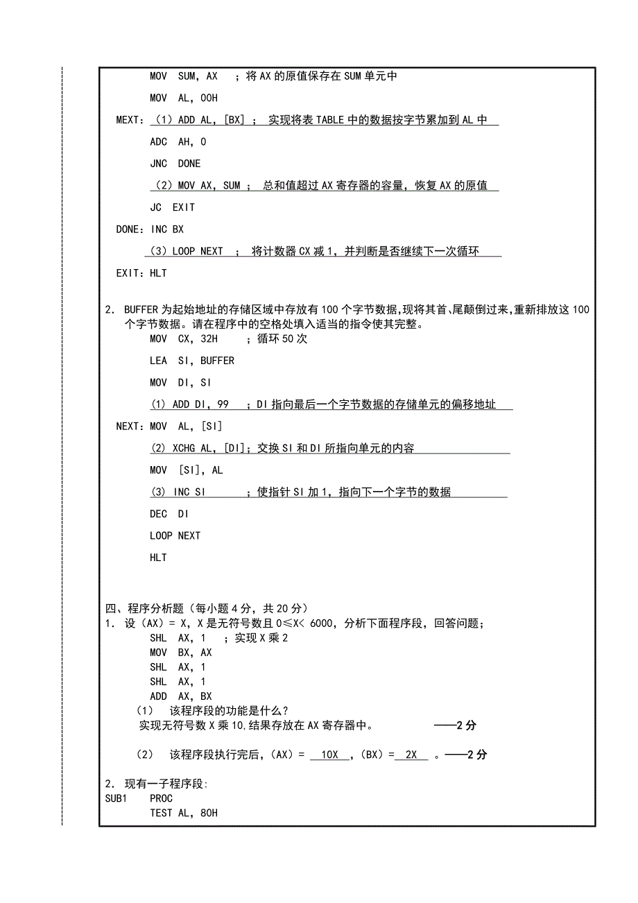 201编号【汇编语言程序设计】期末考试-试卷及参考答案_第3页