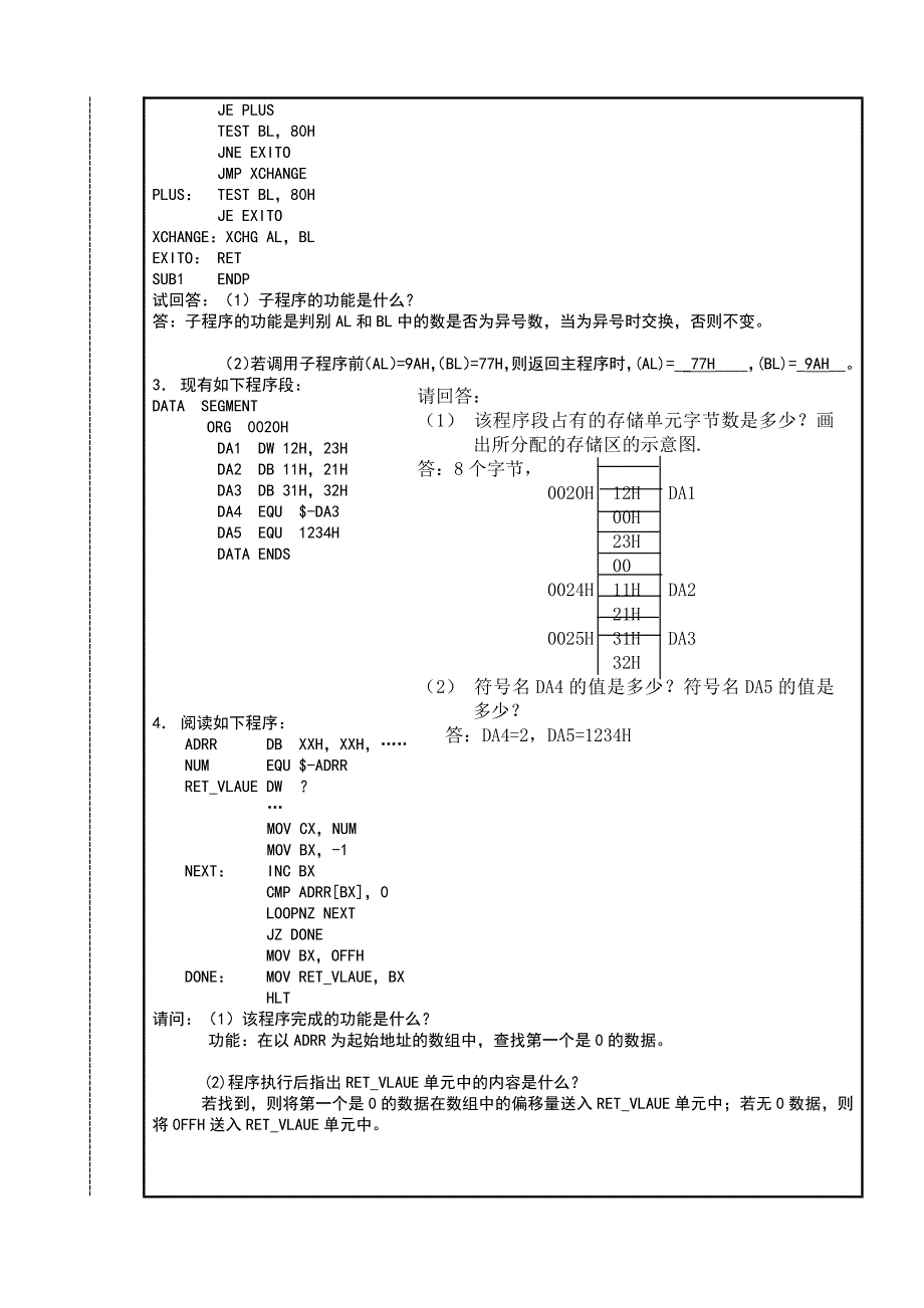 201编号【汇编语言程序设计】期末考试-试卷及参考答案_第4页