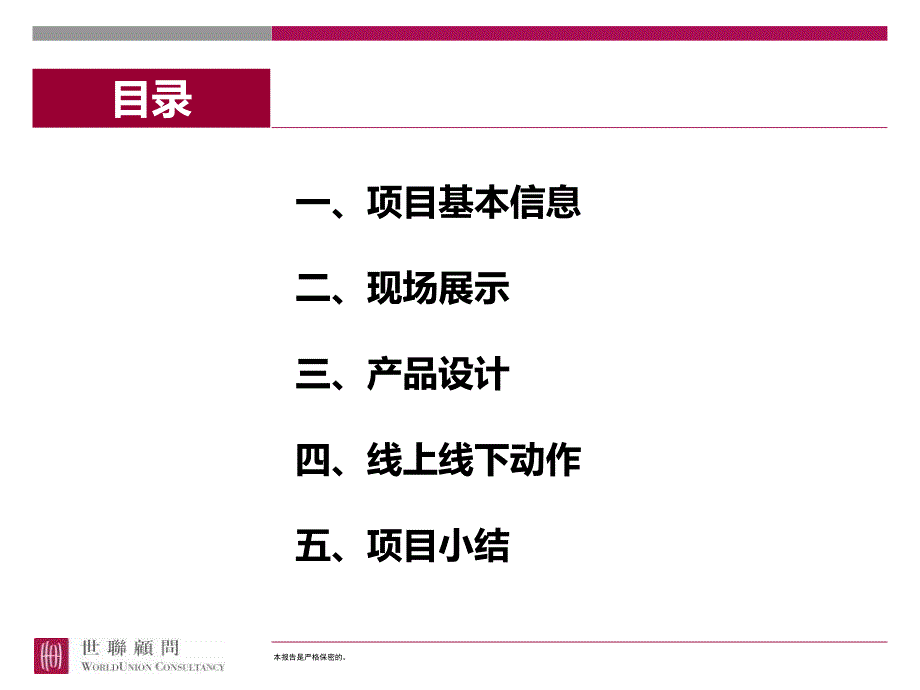 雅居乐富春山居营销总结-广州-房地产_第2页