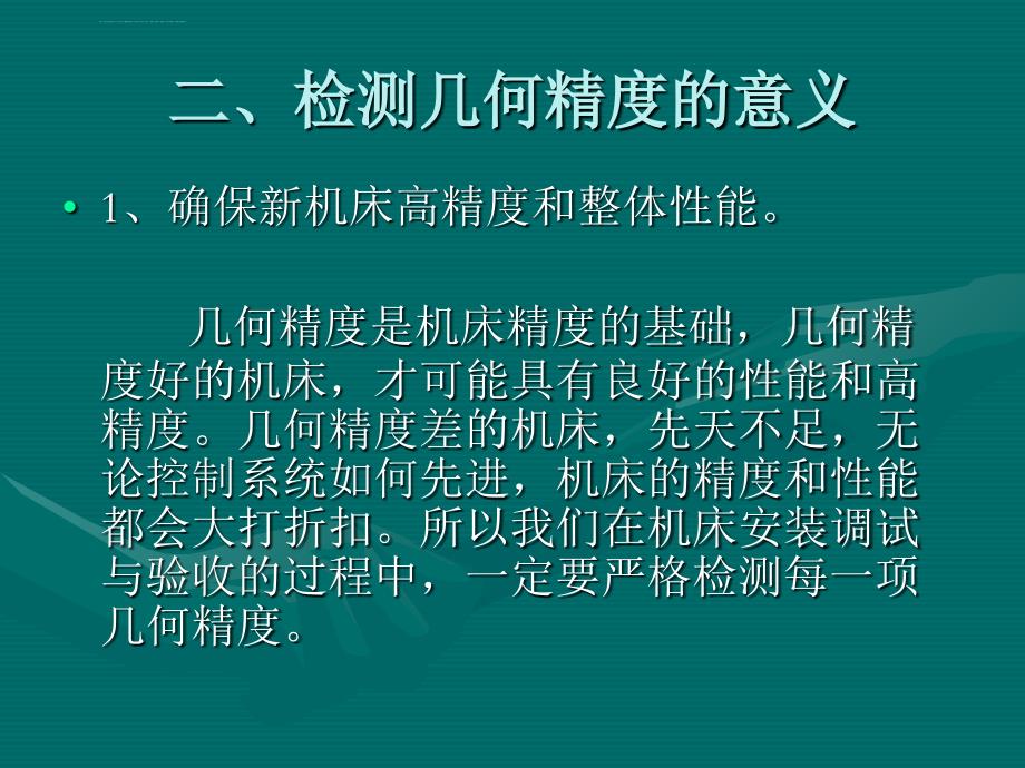 数控机床几何精度的检测课件_第3页